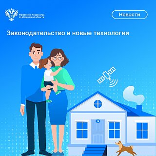 Законодательство и новые технологии