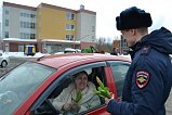 Инспекторы ГИБДД Зеленограда поздравили автоледи с Международным женским днем