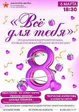 Концертная программа «Все для тебя»