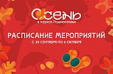 Приглашаем жителей и гостей Солнечногорска на отдых в городской парк