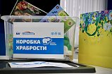 В Единой России Солнечногорска стартовал сбор «Коробки храбрости»