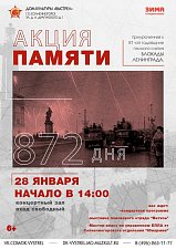 Акцию «Право на память» проведут в Солнечногорске ко Дню снятия блокады Ленинграда