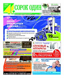 Газета «41+»