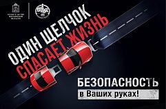 «В Подмосковье проводится социальный раунд  по безопасности дорожного движения»