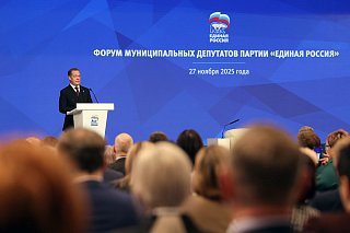 Развитие муниципального звена и задачи на 2026 год: «Единая Россия» провела Всероссийский форум муниципальных депутатов