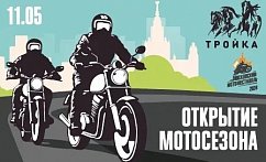 11 мая в Москве пройдет московский мотофестиваль