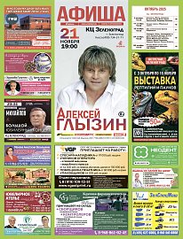 Афиша