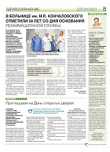 В больнице им. М.П. Кончаловского отметили 50 лет со дня основания реанимационной службы