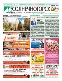 Газета "41+ Солнечногорск"