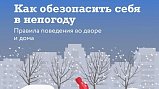 Жителям Подмосковья объяснили, как обезопасить себя в снегопад, метель и сильный ветер