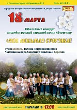 Жителей Солнечногорска приглашают на юбилей ансамбля русской народной песни «Берегиня»