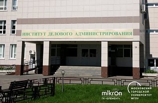 МГПУ и Микрон готовят инженеров для отечественной радиоэлектроники