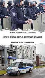ОМВД России по г..о Солнечногорск приглашает принять участие в акции!!