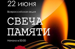 Акция «Свеча памяти» пройдет в Солнечногорске