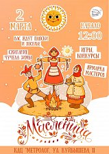 Масленица врывается в Менделеево! 2 марта встречаемся у КДЦ “Метролог”!