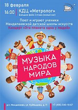 Солнечногорцев приглашают на концерт Менделеевской детской школы искусств