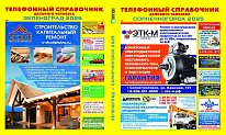 Телефонный справочник делового человека, Солнечногорск Телефонный справочник делового человека, Солнечногорск