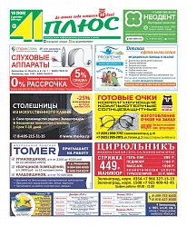 Газета «41+»