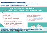 Кабинет выписки рецептов в Солнечногорске и Андреевке
