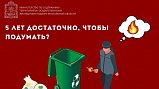 В Подмосковье камеры помогают выявить виновных в поджогах или кражах контейнеров