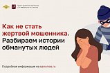 На платформе «Вконтакте» прошел вебинар «Как не стать жертвой мошенника»