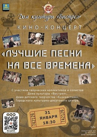 В Солнечногорске состоится киноконцерт «Лучшие песни на все времена»