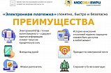 Солнечногорцев информируют об электронной платежке МосОблЕИРЦ