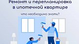 Жителям Подмосковья рассказали о нюансах при перепланировке в ипотечной квартире