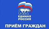 В Единой России Солнечногорска пройдёт неделя приёмов по вопросам соцподдержки