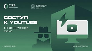 Новую схему мошенничества выявили в Подмосковье